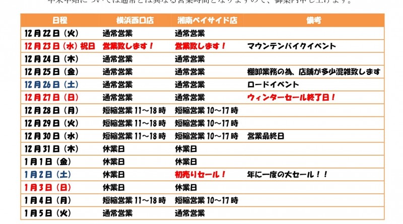 2015年末年始