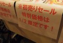 2016年、本年も有難う御座いました。＆2017年１日限定初売りセール告知