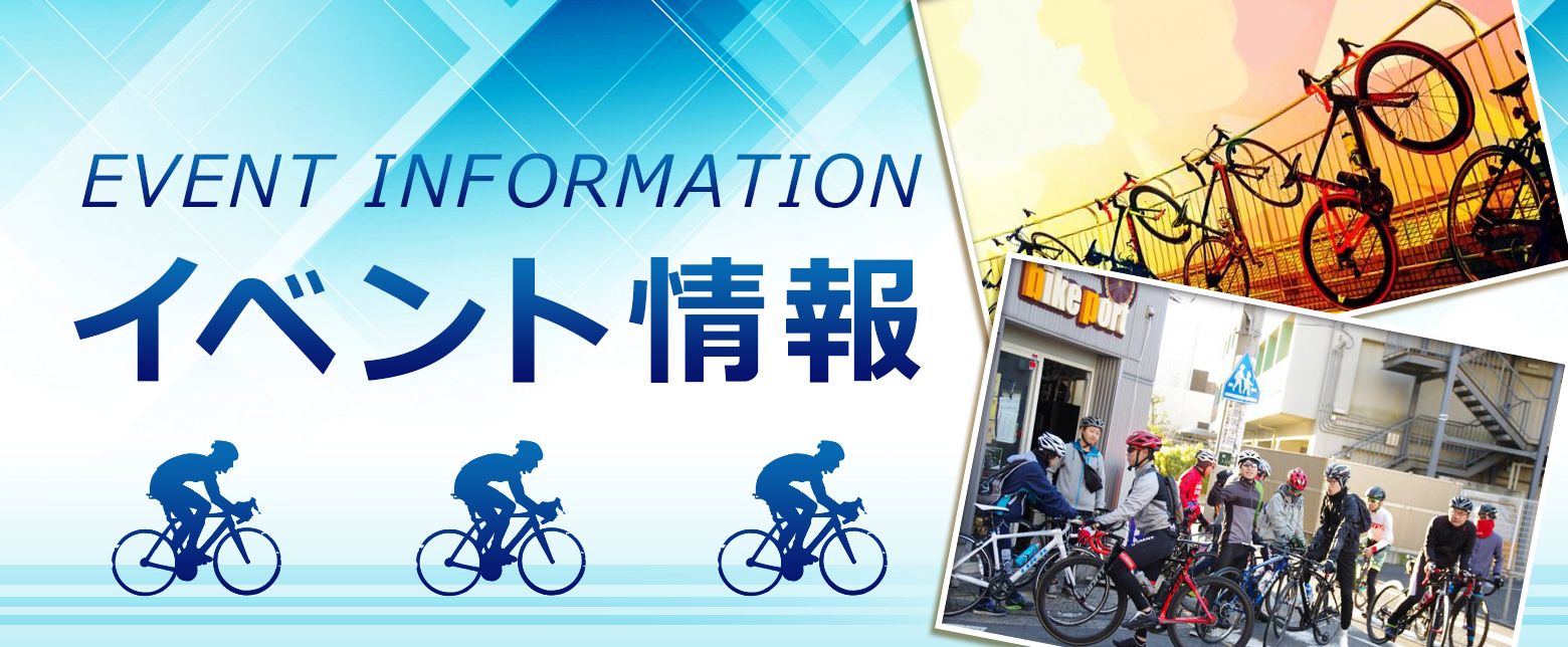 イベント情報